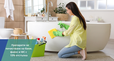 Препарати за фаянс и wc